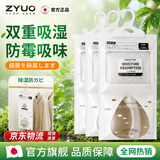 ZYUO【日本】除湿袋可挂式干燥剂吸湿防潮防霉潮湿吸水可悬挂式衣柜家 80g*60袋 【90%人的选择】除湿防潮 祛味防霉 母婴可用 干燥剂防潮防霉包衣柜除湿大容量