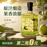 法尔城堡【第二瓶0元】低度果酒6度青苹果味500ml微醺水果酒约会送礼甜酒