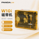 熊猫（PANDA）W10i立体声磁带播放机随身听卡带单放老式复古蓝牙可充电  标准版（奶油黄）