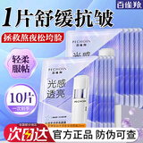 百雀羚（PECHOIN）377美白面膜 至臻皙白淡斑面膜 祛斑紧致抗皱烟酰生日礼物护肤品 至臻光感莹透提亮面膜 10片