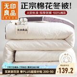 无印良品A类100%新疆棉花被子 春秋被芯棉被 3斤150*200cm