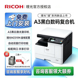 理光（Ricoh） M2510 M2310N M2810N黑白激光A3，A4打印家用商用办公打印复印扫描一体机多人复印机 理光M2310N复印机（双面打印+网络）