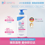 施巴（Sebamed）婴童润肤乳护肤保湿婴幼儿身体保湿乳200ml德国进口