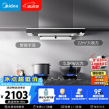 美的（Midea）抽吸排油烟机顶吸欧式 22大吸力 家用油烟机自动清洗 T36+A5-液化气【烟灶套装】