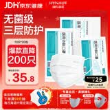 海氏海诺一次性医用外科口罩灭菌级医用夏季薄款口罩防花粉防尘白色200只