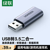 绿联USB转3.5mm外置声卡 耳机麦克风二合一转换器线音频转接头 适用电脑笔记本PS5音响耳机 免驱80864