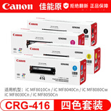 佳能（Canon）CRG416硒鼓适用于MF8050Cn 8030cn 8010cn 8080Cw等 佳能CRG416原装硒鼓一套黑红黄青4色