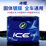 龟牌（Turtle Wax）冰蜡汽车蜡白车黑车蜡新车水晶打蜡保护上光新能源去油膜镀膜划痕 【全网爆款】冰蜡固蜡300g【超高质价比】+抛光擦巾