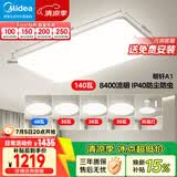 美的（Midea）led吸顶灯纤薄现代简约卧室餐厅客厅灯饰套餐配吊灯明轩A1包安装