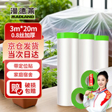 漫德莱防尘布一次性防尘膜塑料膜装修保护膜遮灰布3*20m0.8丝乳胶贴