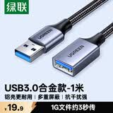 绿联USB3.0延长线公对母数据连接线适用U盘鼠标键盘打印机分线器扩展加长转接线铝壳编织1米10495