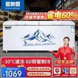 星奥雪【一级能效】冰柜商用大容量卧式冷柜双温家用冷藏冷冻柜展示柜商用大冰柜 798双温冰柜【一边冷藏一边冷冻】长1.46米