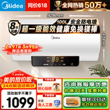 美的（Midea）电热水器家用热水器60升储水热水器省电节能一级能效速热免换镁棒防电墙X1/JM1pro/JE4pro以旧换新 100L 3300W 酷省电 超大水量/宠物、浴缸洗X1