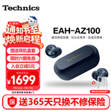 Technics【6期免息】EAH-AZ100 真无线蓝牙耳机 松下新款入耳式智能主动降噪生日礼物适配华为苹果可开发票 AZ100【蓝色】【送硅胶保护套】