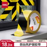 得力（deli）黄黑安全警示胶带 防台风贴窗固定抗台风 加厚PVC耐磨防水地标线警戒斑马线定位 48mm*20y 33770