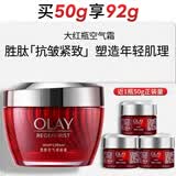 玉兰油（OLAY）大红瓶空气霜50g紧致抗皱护肤品保湿面霜生日礼物送女友