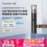 小适（showsee）【TOP.1热销100W+】家用电动迷你男士鼻毛修剪理发器静音低便携不夹毛送父亲送男友生日礼物C1-BK