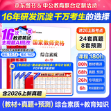 中公教育教资考试资料2026下半年初中高中教师资格证考试教材用书中学中职教资历年真题试卷预测卷教材：综合素质教育知识与能力 教资初中高中语文数学英语物理化学生物地理历史等中学各学科公共科目通用科目一二