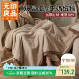无印良品双层冬季牛奶绒毛毯办公室午睡加厚毯子 北欧风毛巾被200*230cm