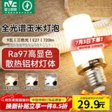 雷士（NVC）led尖泡灯泡E27玉米灯蜡烛泡光源9W全光谱-Ra97-三色3000K-5000K