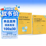 新东方 100个句子记完2000个中考单词+300个句子攻克中考英语语法 套装共2册  