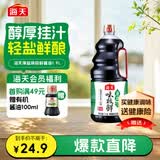 海天 生抽酱油味极鲜1.9L【薄盐特级酱油】味极鲜系列0添加防腐剂