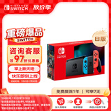 Nintendo Switch任天堂日版续航增强版红蓝手柄游戏主机 便携游戏掌机休闲家庭聚会