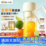 小熊（Bear）全玻璃榨汁机 无线便携榨汁杯 家用可碎冰果汁机小型多功能果蔬料理 电动奶昔随行搅拌杯LLJ-F04E2