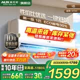 奥克斯（AUX）家电补贴15%空调1匹/1.5匹新一级/三级能效变频空调节能省电卧室壁挂式空调挂机以旧换新 大1匹 一级能效 【热销爆款变频冷暖】10-17平