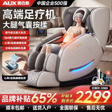 奥克斯（AUX）按摩椅家用全自动全身2026十大品牌太空舱揉捏零重力颈部腰背部智能按摩椅父母亲节礼物实用送爸妈 科技白【中控旋钮+健康监测+岫玉芯+语音+暖腹带】