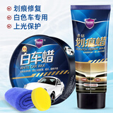 哈姆雷特【白色车套装】划痕蜡+白车蜡