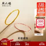 周六福黄18K金戒指彩金素圈戒指生日礼物送女友KH016027 11号