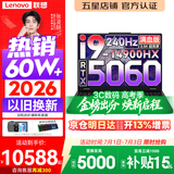 联想拯救者Y7000P 2026年补贴15% 电竞游戏笔记本电脑 标压酷睿AI大学生办公手提 满血RTX5070可选 i9-14900HX 64G 1T 满血RTX5060丨升级版 16英寸超竞屏 2