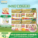 爷爷的农场有机婴幼儿营养辅食面条4盒早餐（五谷面+蝴蝶面+片片面+贝壳面）