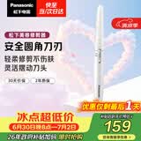 松下（Panasonic）电动修眉刀刮毛刀眉毛修剪仪多功能剃毛器修眉眉梳送女生生日礼物ES-WF61