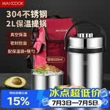 美厨（MAXCOOK）304不锈钢保温饭盒提锅 2L真空防溢保温桶 配餐具保温袋MCTG814