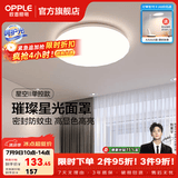 欧普照明（OPPLE）卧室吸顶灯具走廊灯过道灯阳台玄关灯简约小吸顶灯三防一体快装 星空面罩【白光】36瓦/2800lm/直径40cm