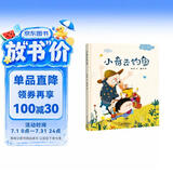 精装硬壳绘本情感教育睡前故事 -小奇去钓鱼（学会分辨，做有主见的人）3-6岁  
