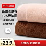 京东京造10A抗菌100%长绒棉毛巾138g加大加厚除螨纯棉全棉洗脸巾 2条粉+粽