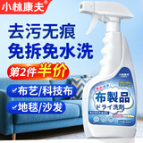 小林康夫布艺沙发清洁剂500ml 科技布地毯干洗清洗剂窗帘床垫专用免洗神器