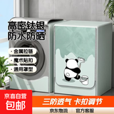 滚筒洗衣机罩防水防晒套小天鹅松下美的10公斤全自动阳台防尘盖布 涂鸦熊猫【升级高密钛银】 洗涤容量8-12公斤