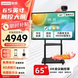 联想（Lenovo）65英寸会议平板触摸屏一体机会议显示器电子白板教学办公会议大屏触摸触控屏E65DPH0
