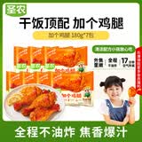 圣农加个鸡腿蜜汁卤香味180g*7包 空气炸锅冷冻半成品琵琶腿 源头直发