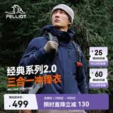 伯希和（Pelliot）【山野经典2.0】冲锋衣三合一春秋男户外防水外套11340105蓝3X
