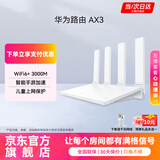 华为路由器AX3wifi6+双千兆路由器家用3000M无线5G双频穿墙王全屋wifi信号增强放大器大户型漏油器MT33 白色【无线3000兆穿墙王+超大宽频】WiFi6+ 【下单赠网线+晒单红包好礼多
