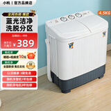 小鸭迷你双桶洗衣机家用小型双缸半自动婴儿童洗脱两用 4.5公斤白色【蓝光+强劲动力+洗脱两用】 双缸