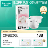 全棉时代奈丝宝宝纸尿裤L码42片 婴儿尿不湿纯棉夏季超薄透气