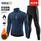 沃萨维（WOSAWE）公路自行车秋冬季抓绒保暖骑行服套装山地车加绒防风防寒夹克上衣 溯风-深蓝色套装/锁温保暖 L （适合70-80公斤）