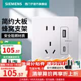 西门子（SIEMENS） 开关插座面板 墙壁大板二三插暗装 致典系列雅白色 五孔带USB+tpye-c 20W