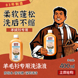 大运河皂羊毛洗涤剂400ml秋冬季羊绒毛衫毛呢大衣家用防缩水清洁